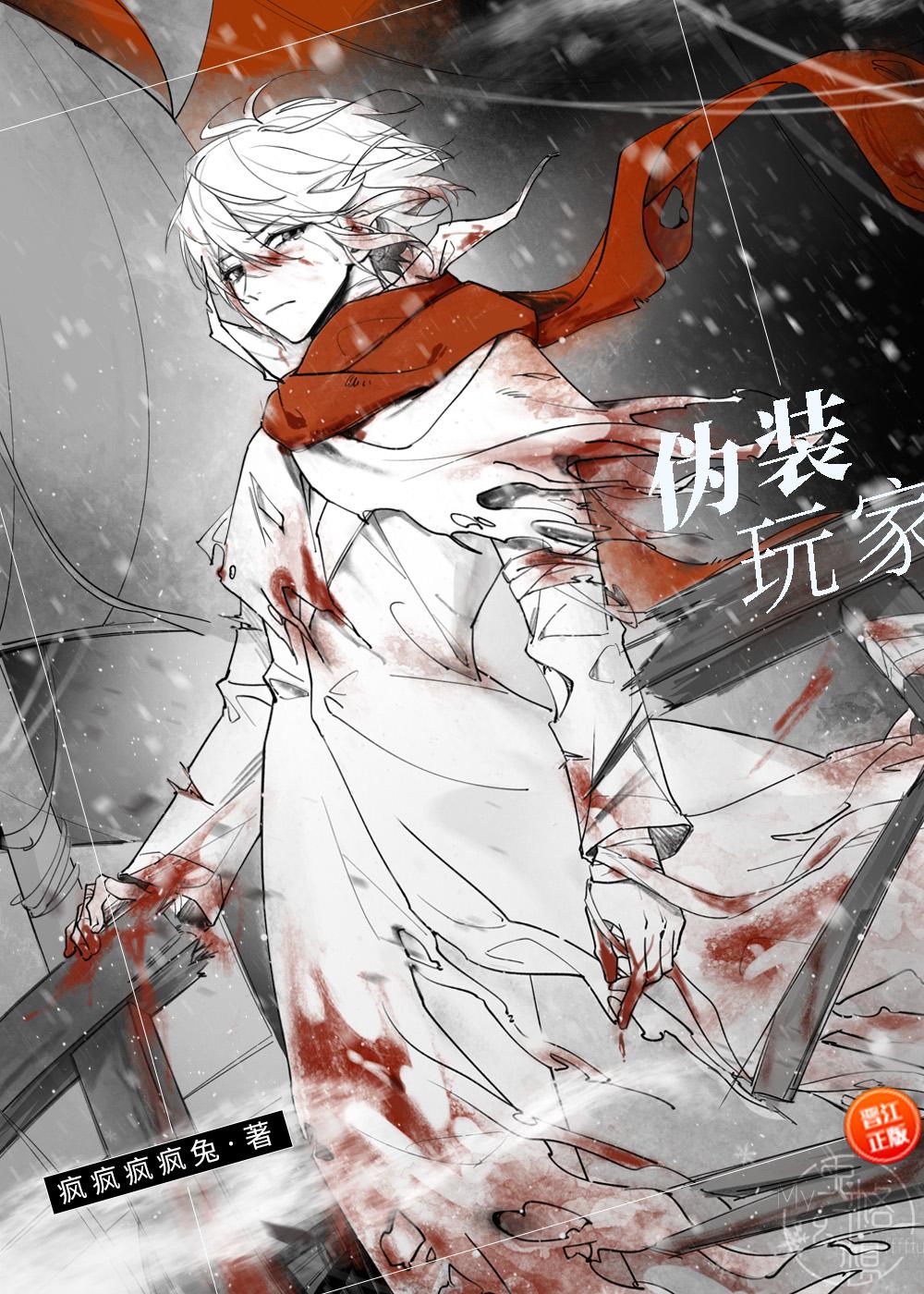 伪装游戏a