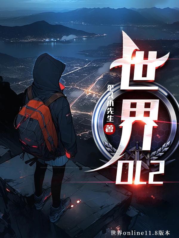 世界Ol腾讯版苹果