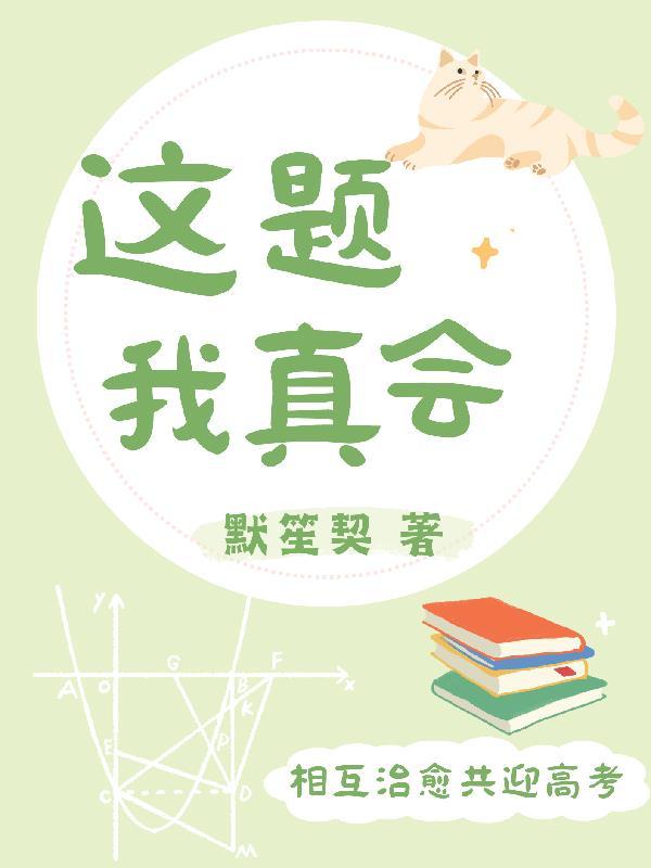 这题我会by软桃