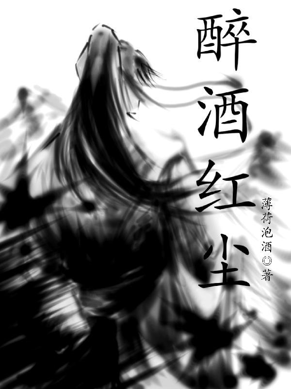 醉于盛世男主最后和谁在一起了