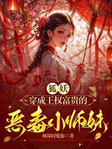 狐妖小红娘漫画下拉式免费阅读
