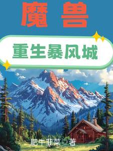 穿越在艾泽拉斯