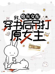 与霸总一起穿越后