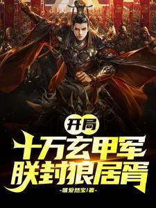开局成了大帝