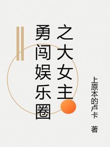 娱乐圈多女主