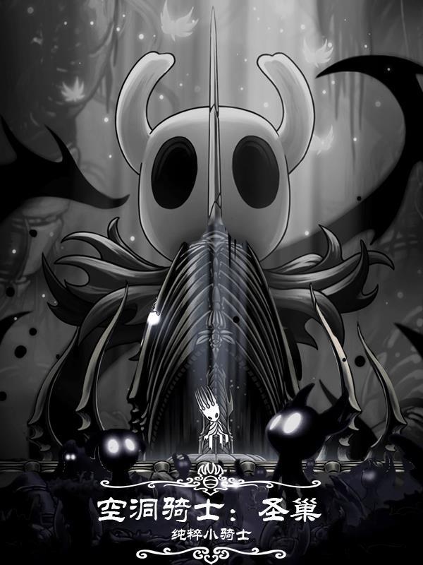 空洞骑士深巢虫子