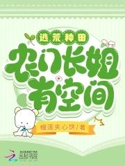 农门长姐有空间免费阅读三枣