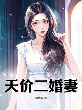 二婚甜妻宠太深