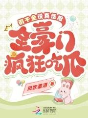假千金的豪门生活