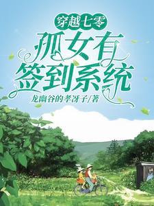穿越七零干掉那女主