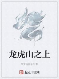 龙虎山上任逍遥