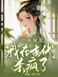 我家王妃有点毒全文