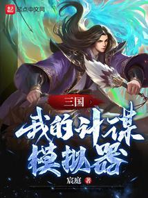 三国计谋