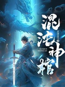 混沌神府
