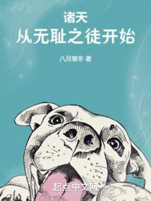 诸天从无耻之徒开始最新章节