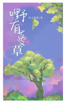 蔓草意思