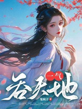 气吞天下是不是成语