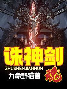 诛神乾坤至尊版在哪