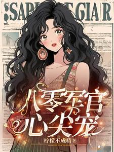 军婚一见钟情