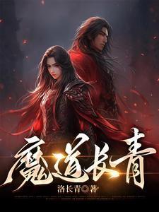 魔道番外之青山有思