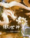 傲世神王笔趣阁
