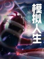 我在灵气复苏的世界摆地摊123