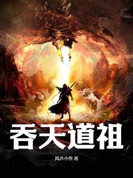 天道吞噬