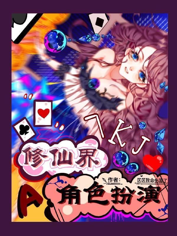 角色扮演修仙手游