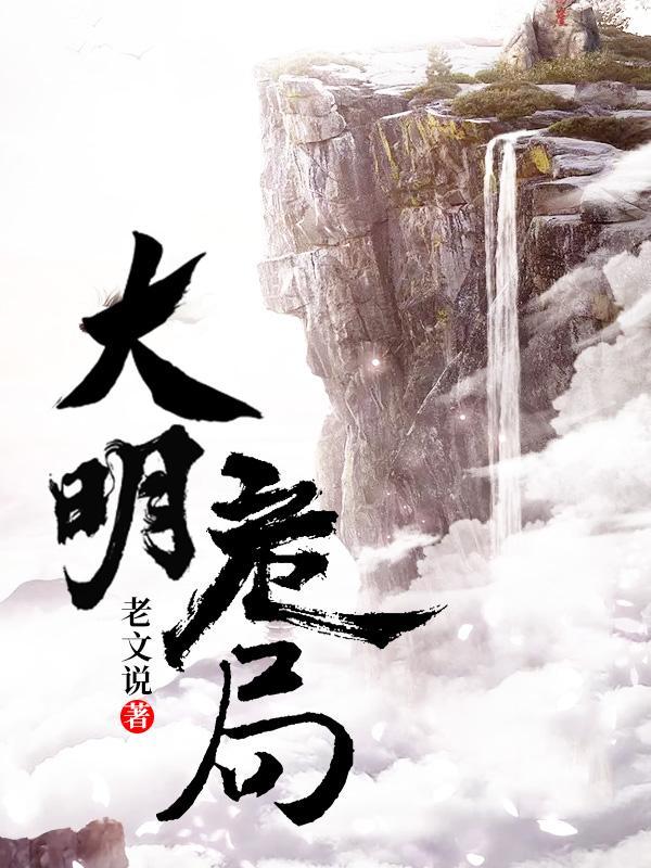 大明1937百科