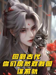 回到古代图画
