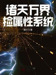 诸天万界捡垃圾系统
