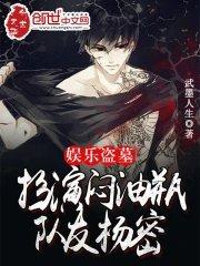队友杨密完整版