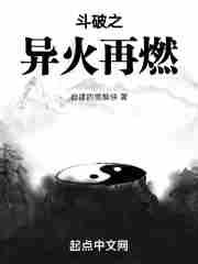 重生斗破之异火