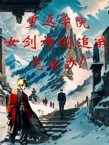 大夏纪笔趣阁无弹窗