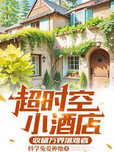 万界酒店类似的