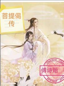 菩提偈古诗
