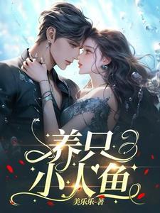 小人鱼+番外