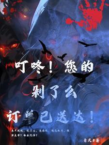叮咚买菜被取消订单
