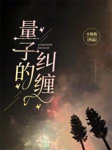 量子纠缠究竟是什么
