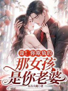 欺负的就是你
