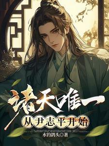 诸天之我真的不是正经