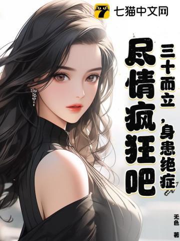 电影三十而立