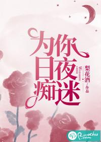 为你日夜痴迷结局是什么