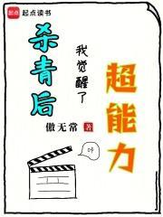 杀青55章
