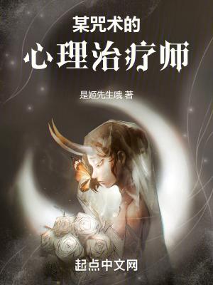 某咒术科说唱生27