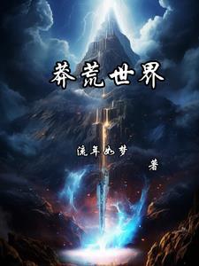 苍莽纪