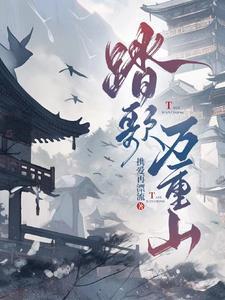 踏歌千江歌曲