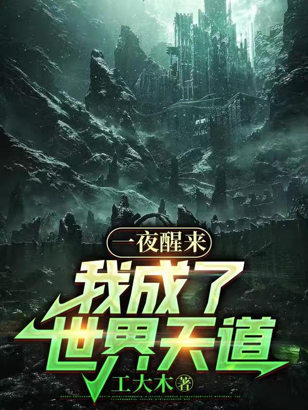 一觉醒来我成世界首富