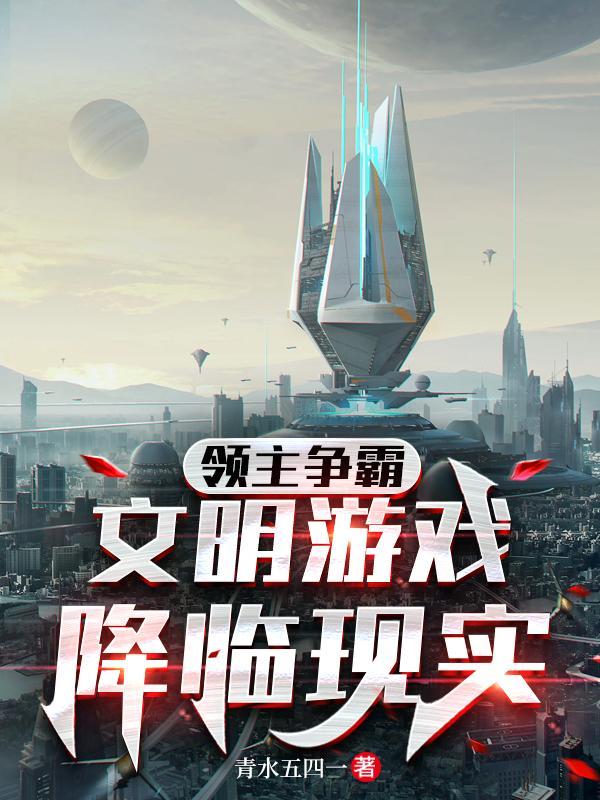 领主争霸推荐