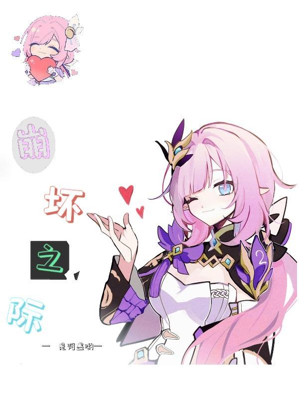 崩坏之界